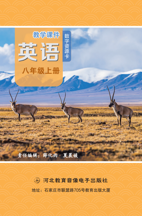 英语教学课件 八年级上册